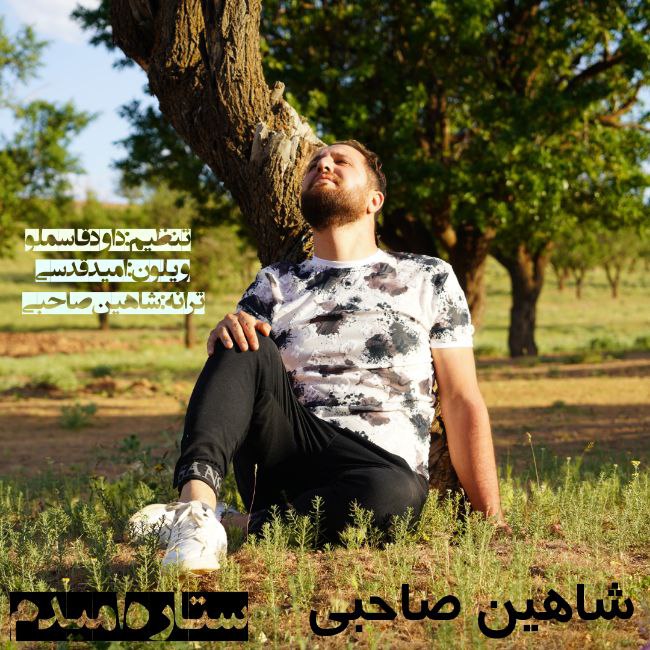 دانلود آهنگ ستاره ی امیدم